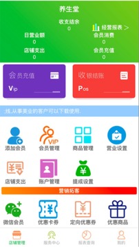 云图店务通会员管理系统应用截图2