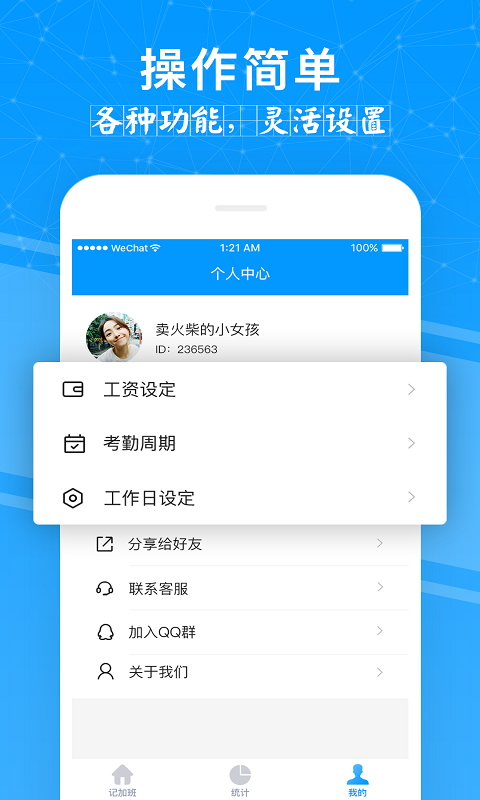 记加班v2.0.2截图2