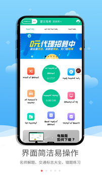 蒙文駕考截圖
