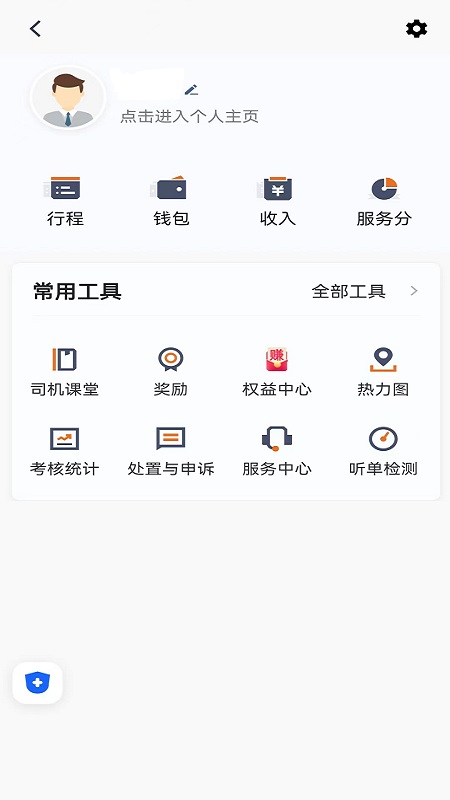 幸福专车司机版v5.30.0.0002截图1