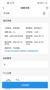 智運招聘截圖