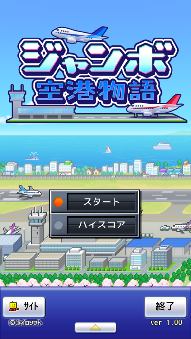 ジャンボ空港物语截图1