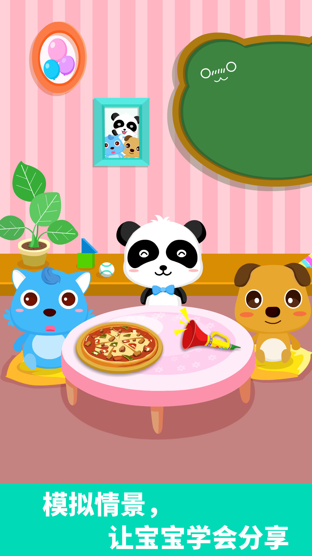 寶寶愛分享截圖預(yù)覽