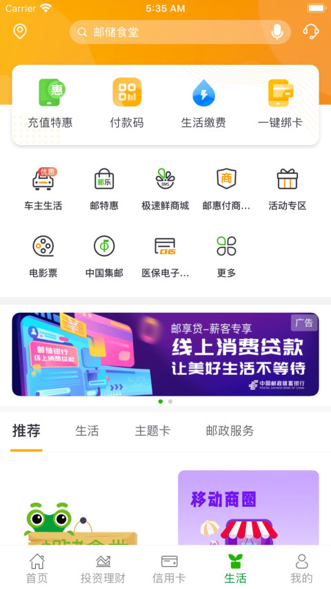 邮储银行v7.0.9截图2