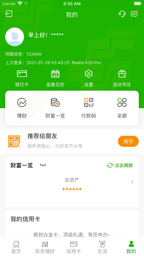 邮储银行v7.0.9截图1