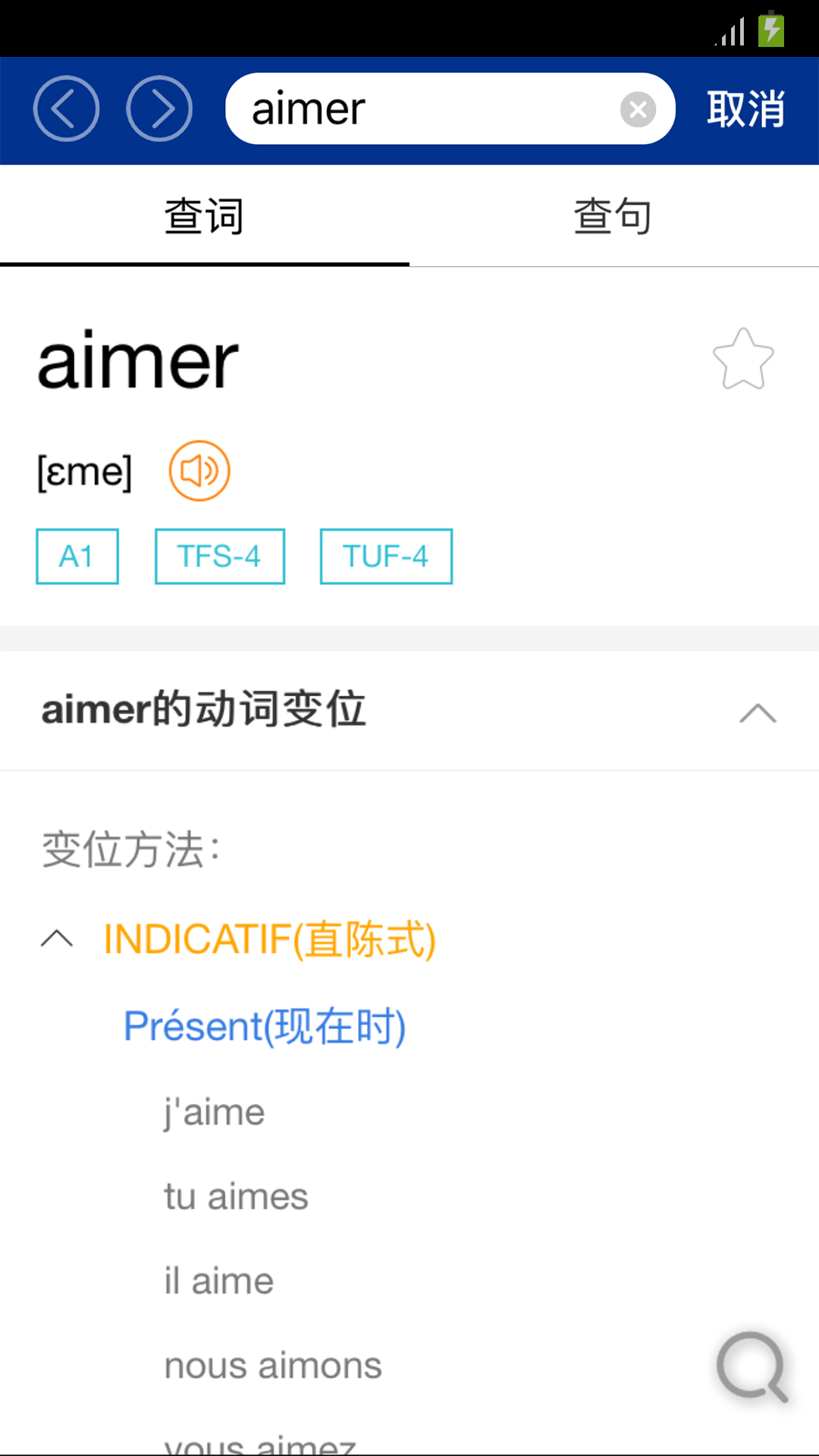 外研社法語大詞典截圖預(yù)覽