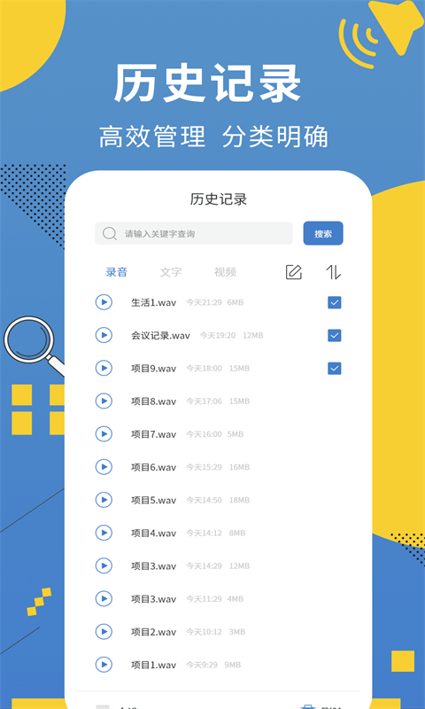 会议记录助手v1.1.1截图2