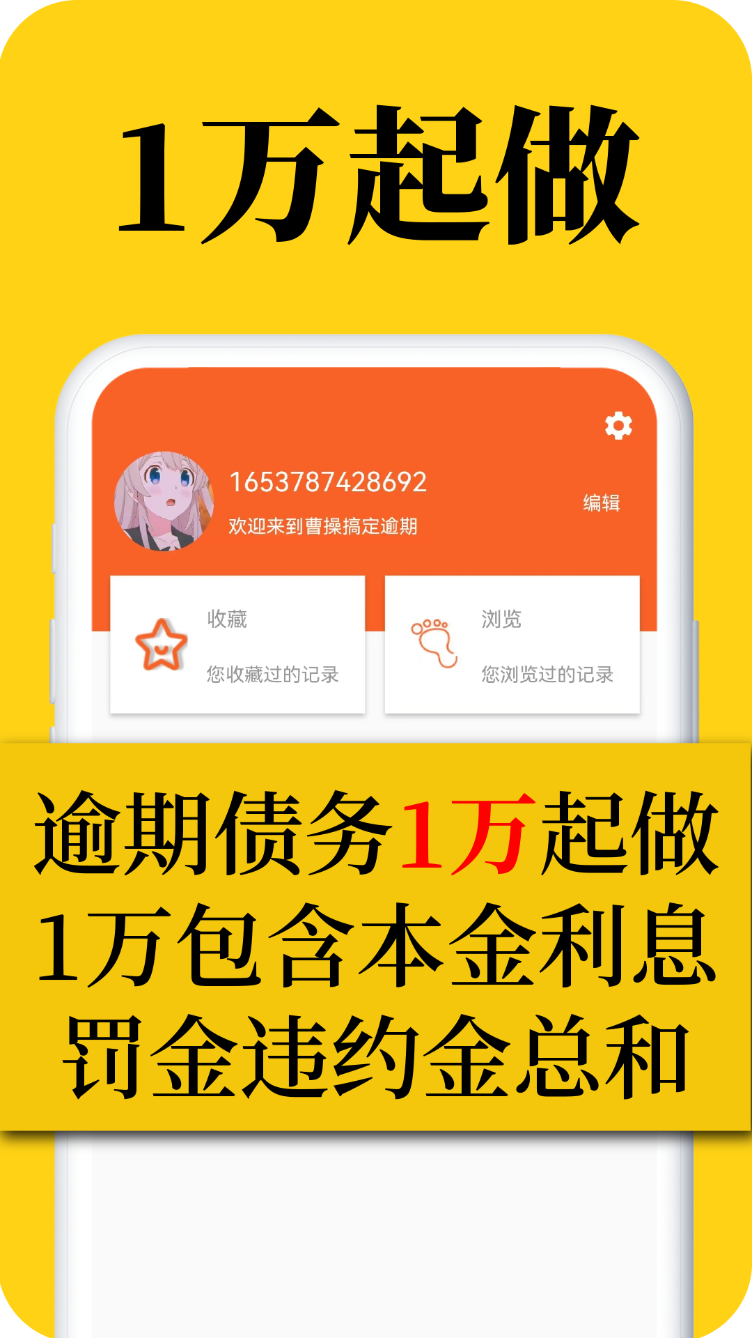 曹操搞定逾期v1.0.16截图4