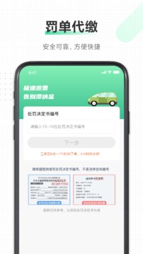 驾驶证应用截图4