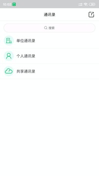 协同通信应用截图2