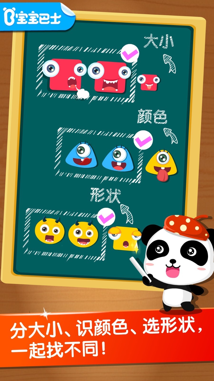 寶寶學(xué)分類截圖預(yù)覽