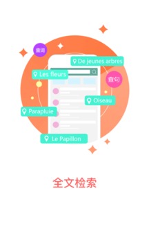 外研社法語大詞典截圖