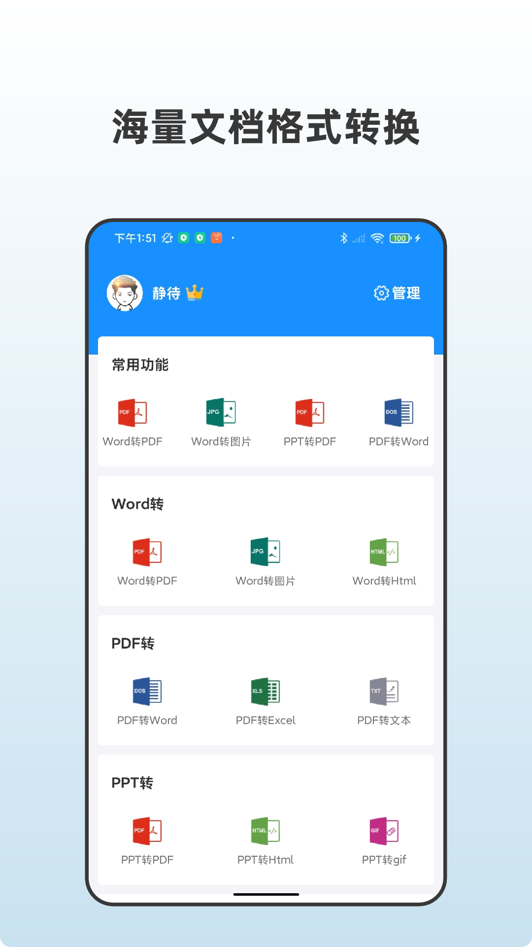 PDF全格式编辑器v1.0截图5