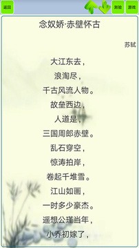 唐詩(shī)宋詞鑒賞默寫截圖