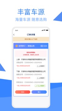 车达客应用截图2