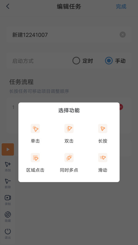 闪指连点器v3.1.3截图3