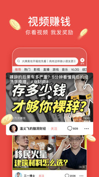 今日頭條極速版截圖