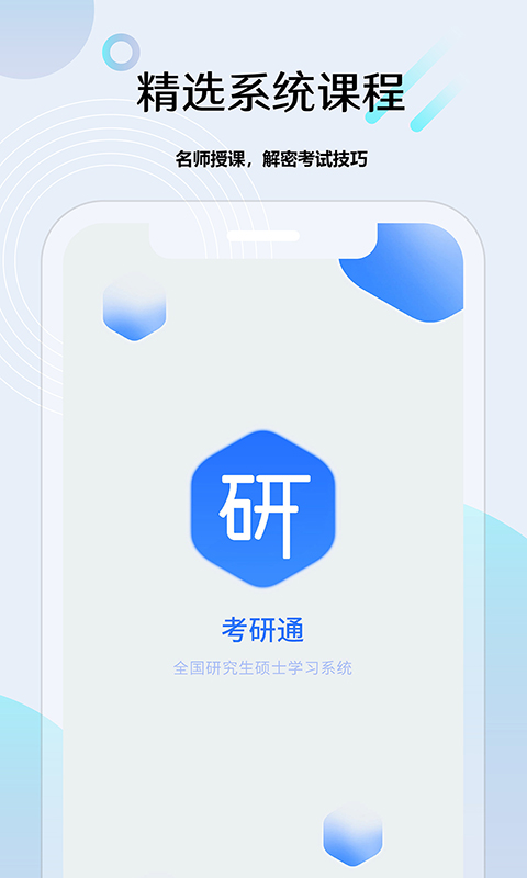 考研通v2.3.8截图1