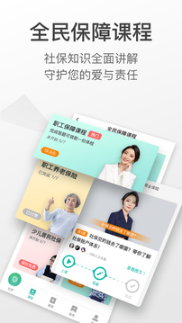 查悅社保截圖