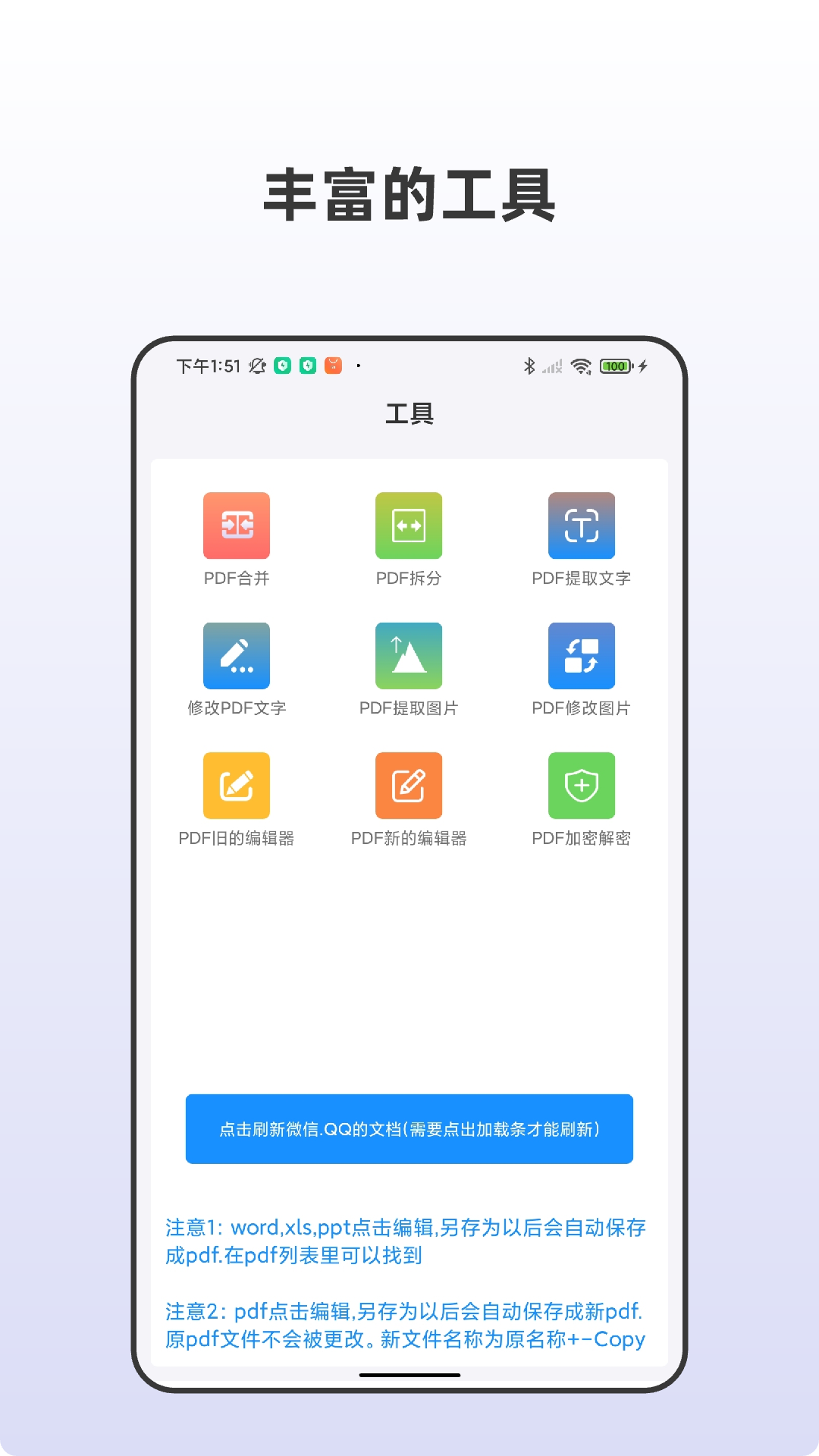 PDF全格式编辑器v1.0截图4