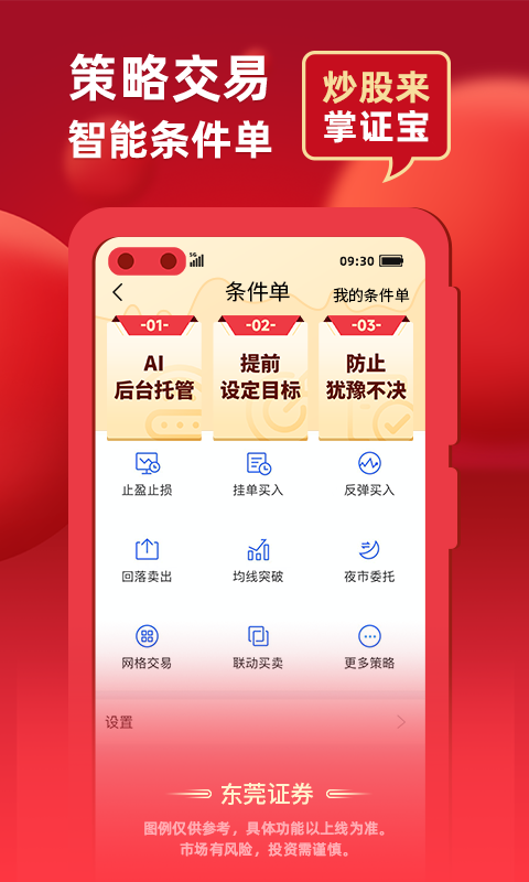 股票掌证宝炒股v5.4.6截图3