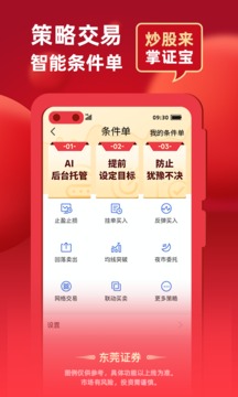 股票掌證寶炒股截圖