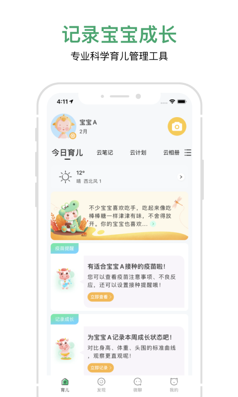 宝宝管家v3.2.1截图4