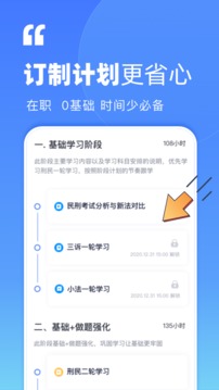 覺曉法考截圖