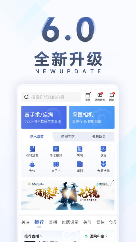 唯医v6.4.2截图5