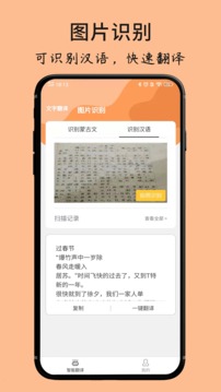 蒙古文翻译词典应用截图3