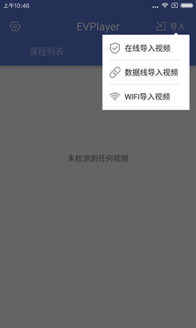 EVPlayer截图