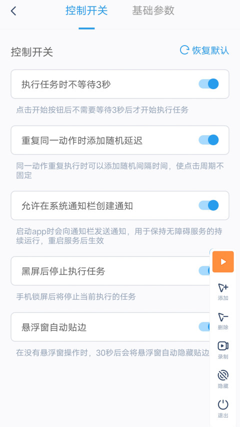 闪指连点器v3.1.3截图2