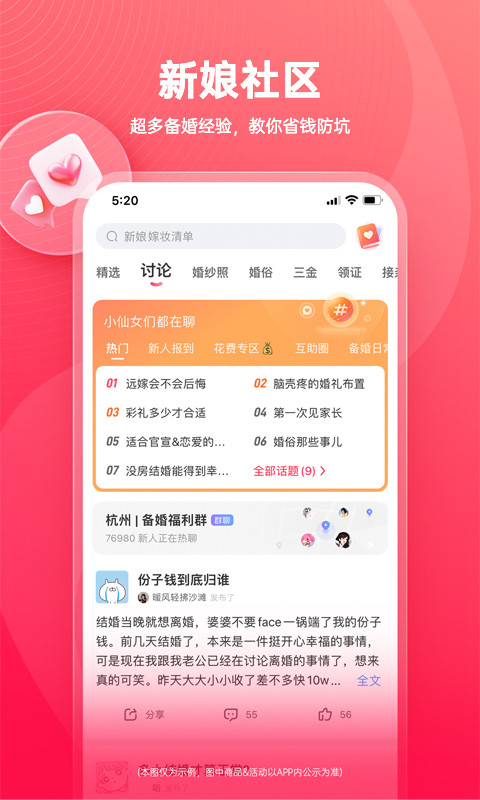 婚礼纪v9.3.33截图2