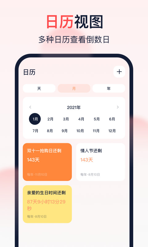 倒数时光v1.4.3截图1