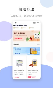 谷醫(yī)堂健康截圖