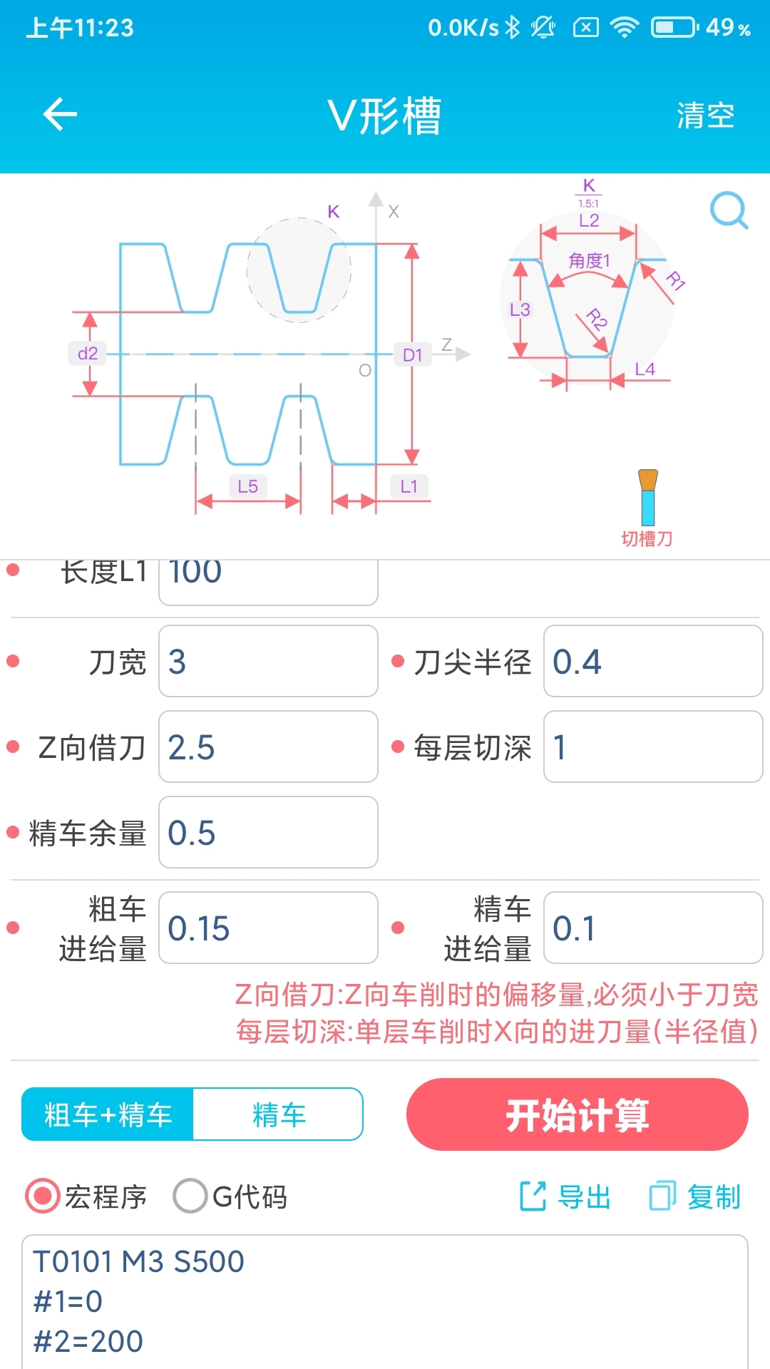 数控车工计算器v1.0截图2