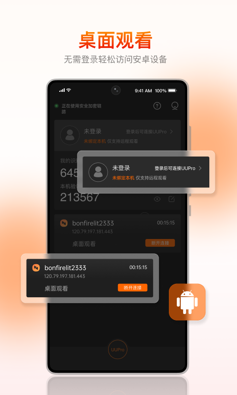 向日葵客户端v6.3.0.48133截图4