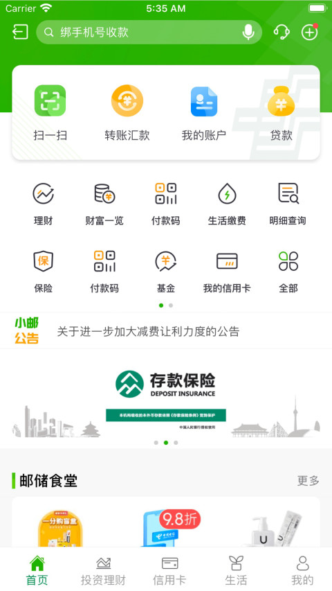 邮储银行v7.0.9截图5