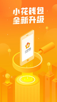 小花錢包截圖