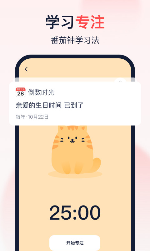 倒数时光v1.4.3截图2