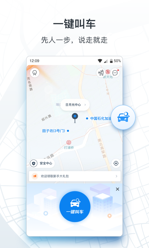 申程出行v1.9.5截图3