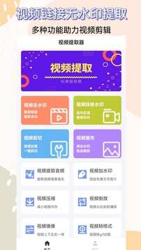 視頻提取器截圖
