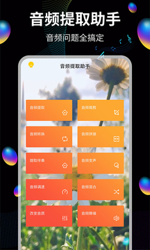 音頻提取助手截圖