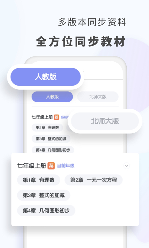 初中数学v2.1.4截图3