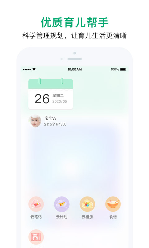 宝宝管家v3.2.1截图3