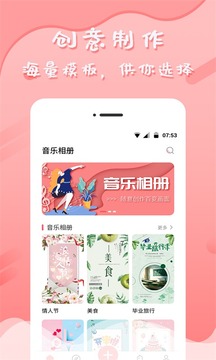 音乐相册应用截图1