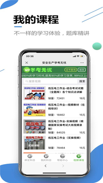 学考无忧应用截图5