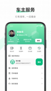 驾驶证应用截图5