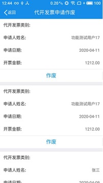遼寧移動辦稅截圖