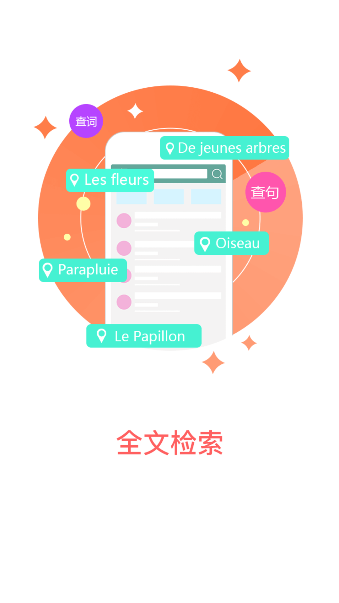 外研社法語大詞典截圖預(yù)覽